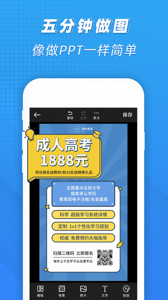 PS海报极速版软件