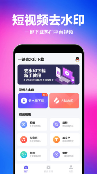 视频快去水印appv1.4.4安卓版