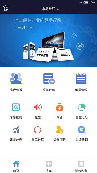 boss智慧门店最新版v3.2.7 安卓版