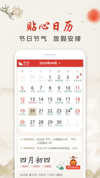 华夏万年历日历老黄历
