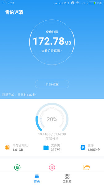 雪豹速清appv2.5.5安卓版