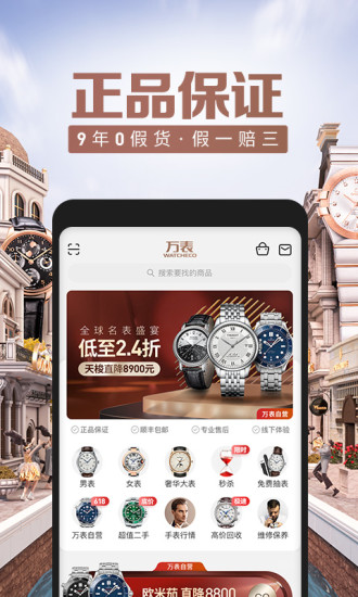 万表全球名表二手表平台v3.34.0安卓版
