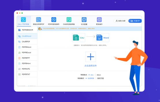 迅捷PDF转换器mac版下载