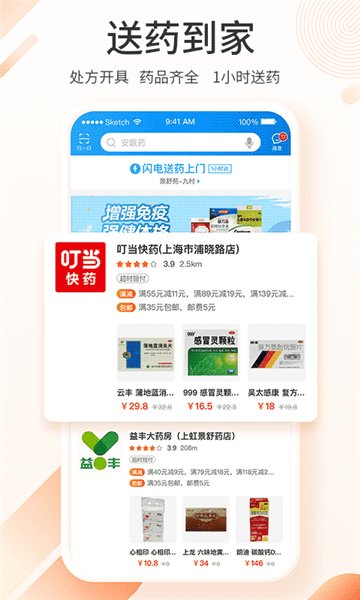 平安健康ios