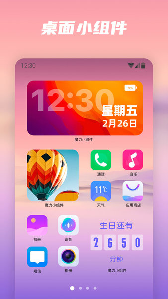 百变小组件v1.2.4.1 安卓最新版