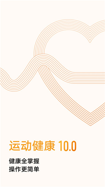 华为运动健康beta版
