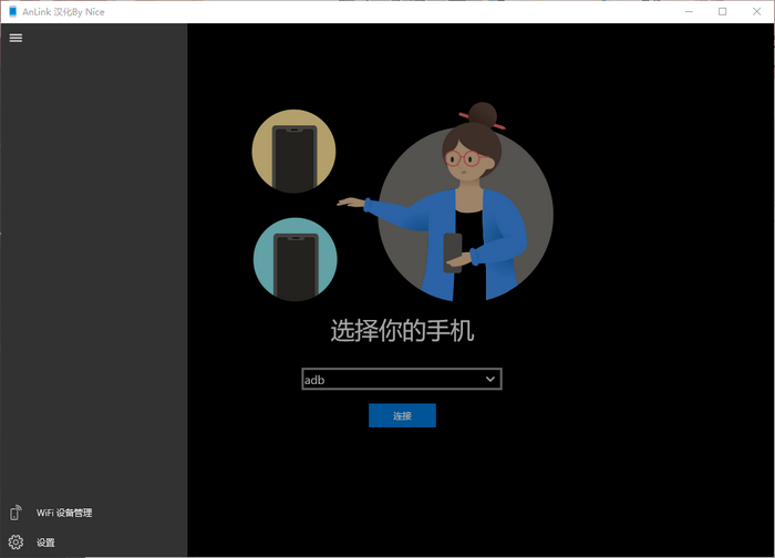 Anlink(电脑操控手机软件)v3.3 官方pc版
