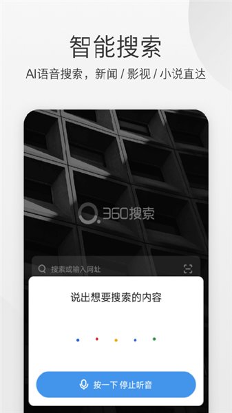 360极速浏览器谷歌版