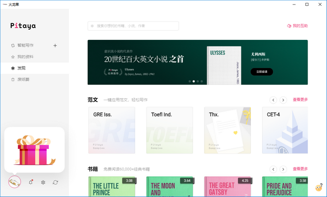 Pitaya(火龙果智能写作)v3.8.1 官方版
