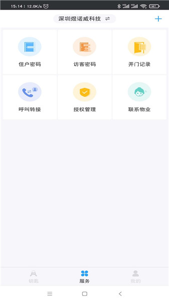 米家智慧社区v2.08.30安卓最新版