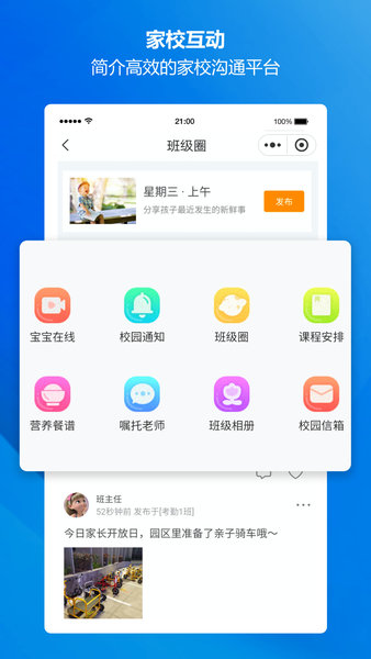 云眸幼教客户端v1.0.1 安卓版