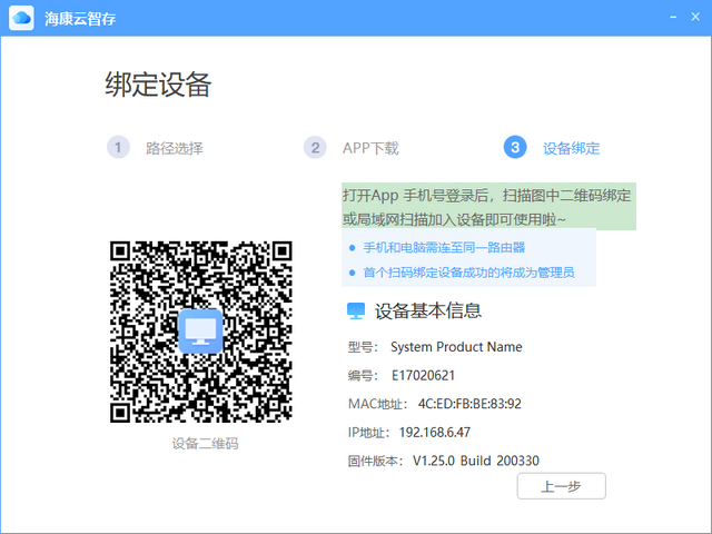 海康云智存电脑版v1.25.0 免费安装版