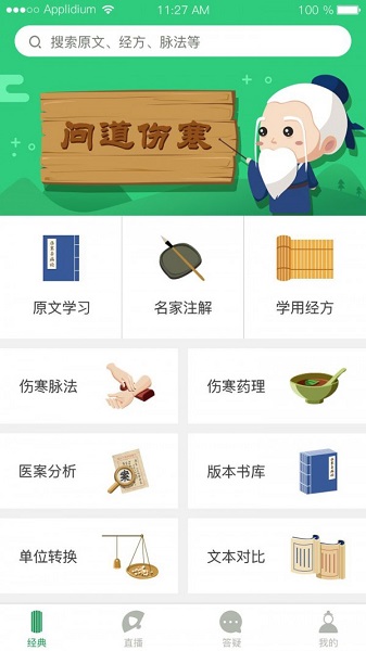 问道伤寒v1.1.3 安卓版