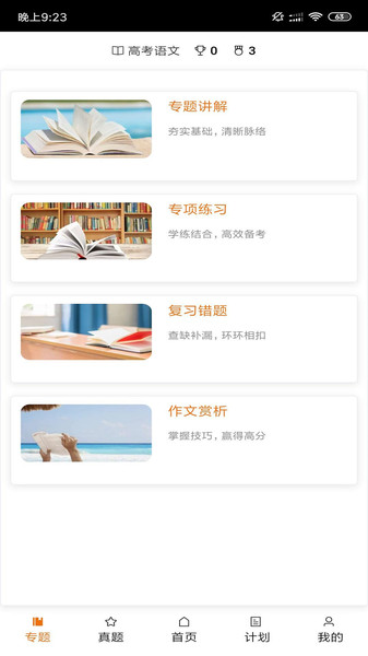 高考神器appv1.0.0 安卓版