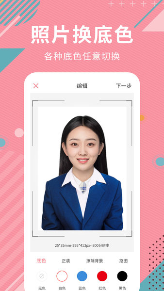 AI智能抠图免费版v2.1.2安卓版