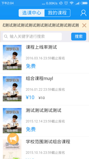 课后网v9.5.0.4.2安卓版