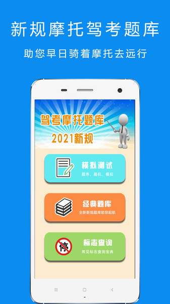 驾考摩托车题库v1.3.2 安卓版