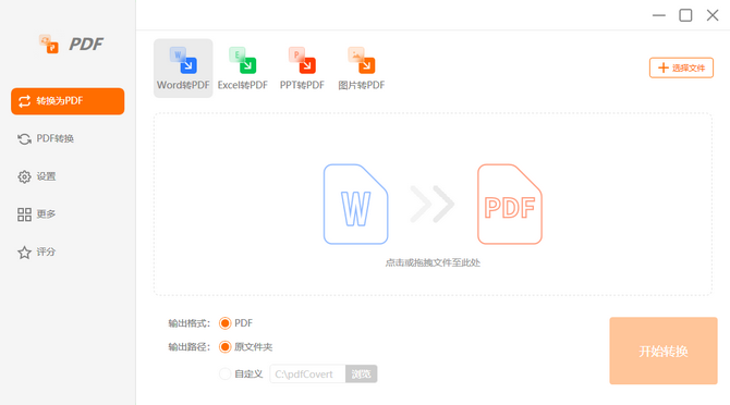 幂果PDF格式转换器官方下载