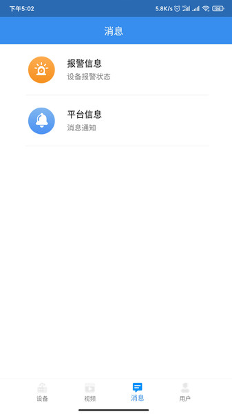 点点控v4.1.42安卓版