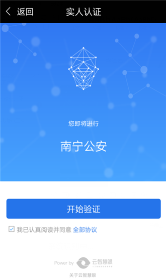 广西工商局app实名认证v2.2.10.0.0065 安卓版