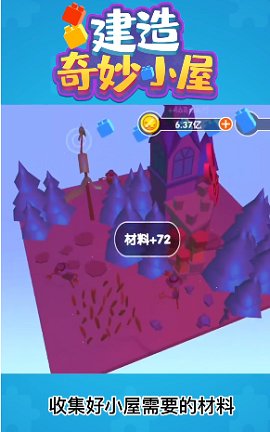 建造奇妙小屋手机版v1.0.1 安卓版