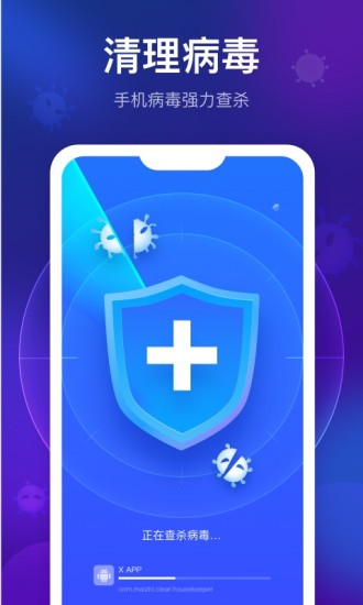 清理星app