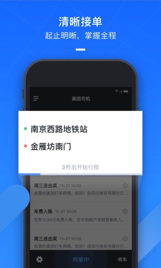 美团打车司机版iPhonev2.8.60 ios版