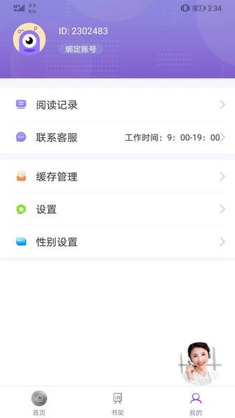 txt免费全本小说阅读器最新版v1.4.0 安卓版