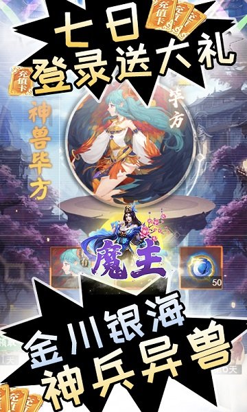 魔主福利版
