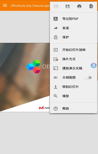 OfficeSuite + PDF Editor高级版v12.2.40533 安卓版