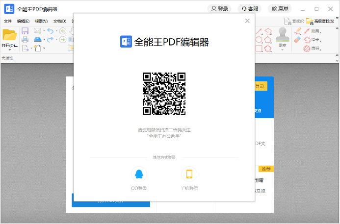 全能王PDF编辑器最新版v2.0.0.2 官方版