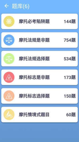 摩托车驾照一点通v20240112.1安卓版