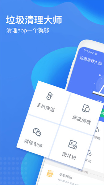 2021垃圾清理大师安装软件