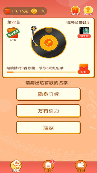 猜歌大神appv1.5.1 安卓版