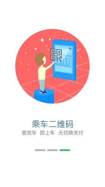 呼和浩特掌上青城公交车appv5.7.7 安卓版