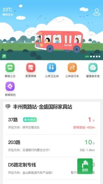 青城乘车码呼和浩特v5.7.8安卓版