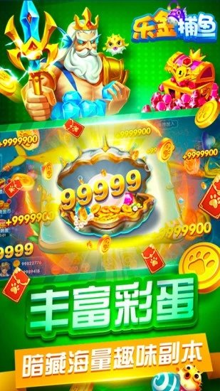 乐金捕鱼奖金赛版v1.4.9 安卓版