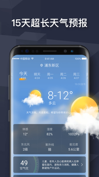 四季天气appv2.4 安卓版