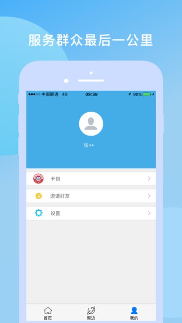 保定人社iosv1.2.3 iphone版