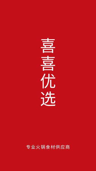 喜喜优选v5.0.946 安卓版