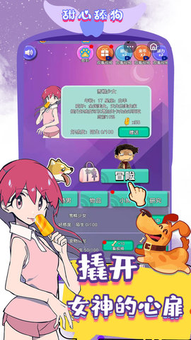 甜心舔狗v1.0 安卓版