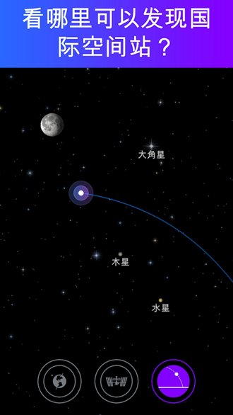 Satellite Tracker卫星观测v1.3.2 安卓版