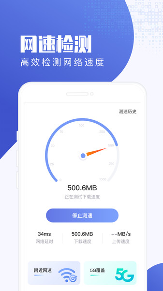 流量王官方版v2.4.1 安卓版