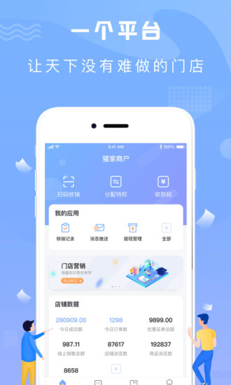 猩家商户版最新版