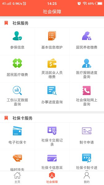 泰安人社人脸认证appv3.0.5.4 安卓版