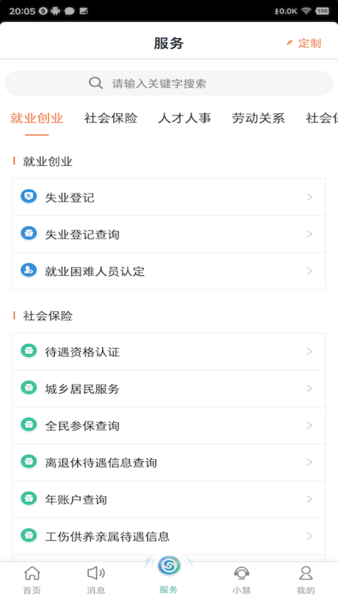 江苏智慧人社app苹果版v5.2.4 iPhone版