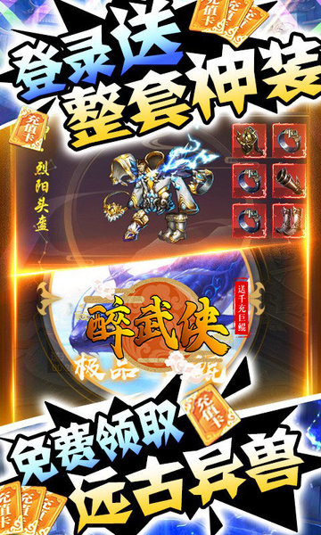 醉武侠单职业手游v1.0.0 安卓版