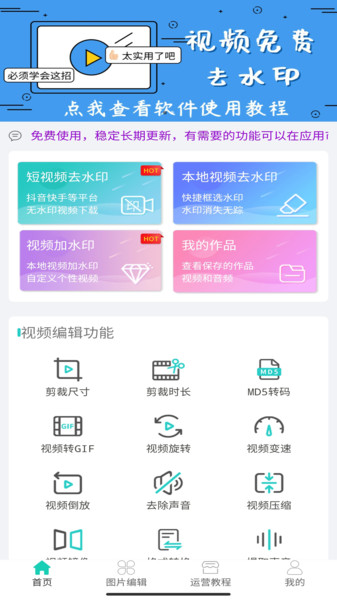 视频免费去水印app神器v1.74安卓版