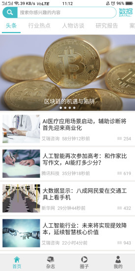 数据DATA app1.1.0