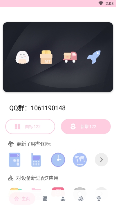 果冻图标包v1.0.243安卓版